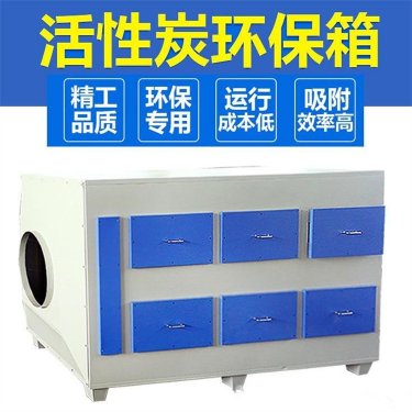 活性炭吸附箱換炭更換的關鍵步驟及注意要點